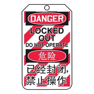 Accuform® TMC206CTP English/Chinese Simplified PF-Cardstoc